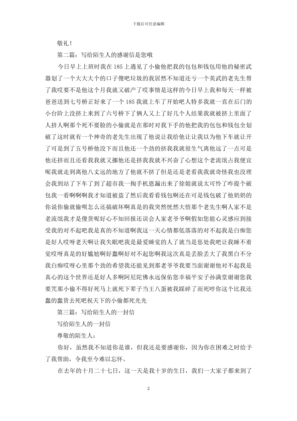 写给陌生人的好人感谢信_第2页