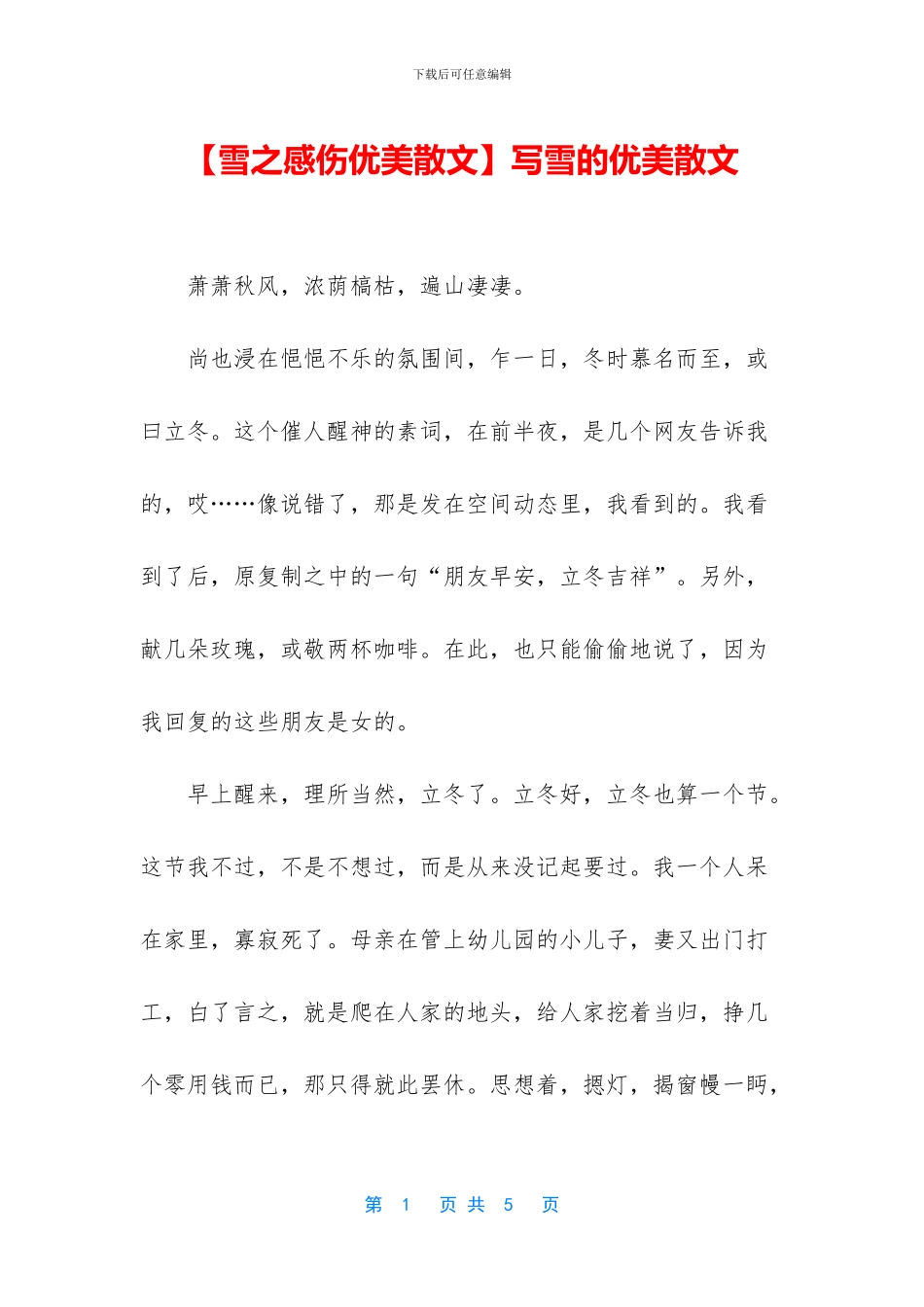 写雪的优美散文_第1页