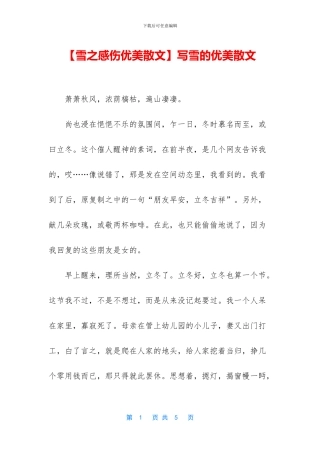 写雪的优美散文
