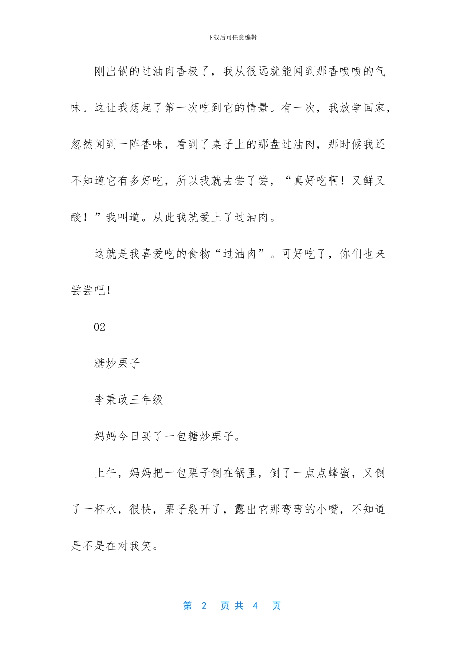 写饺子的美味的作文_第2页