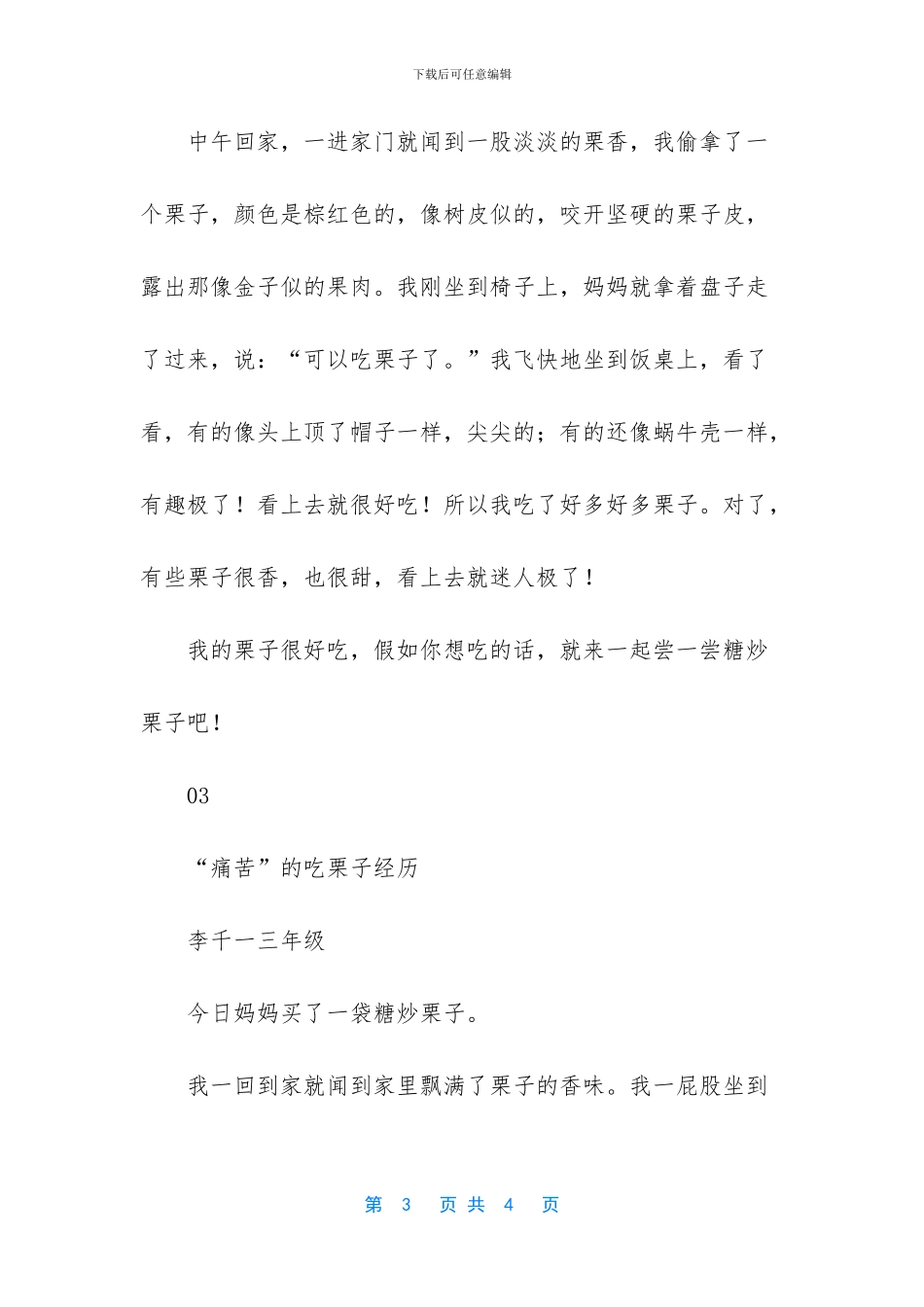写饺子的美味的作文_第3页