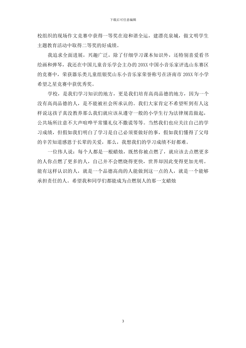 写高尚的人的作文_第3页