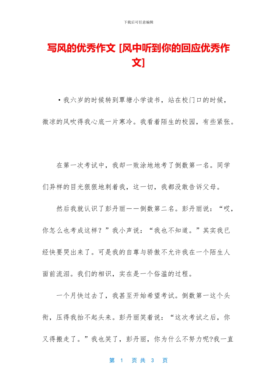 写风的优秀作文_第1页