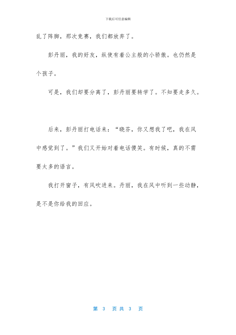 写风的优秀作文_第3页