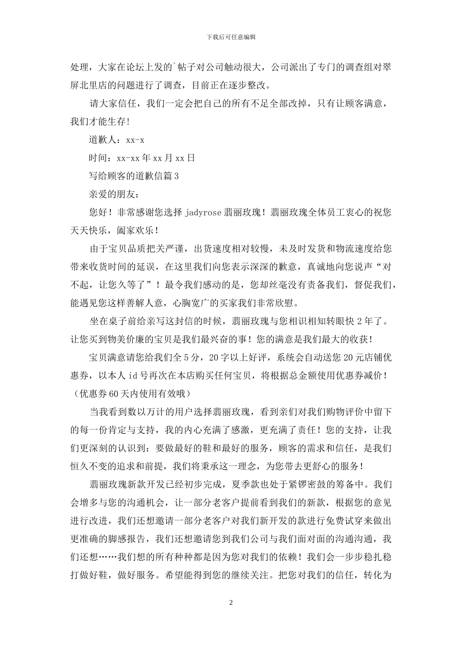 写给顾客的道歉信6篇_第2页