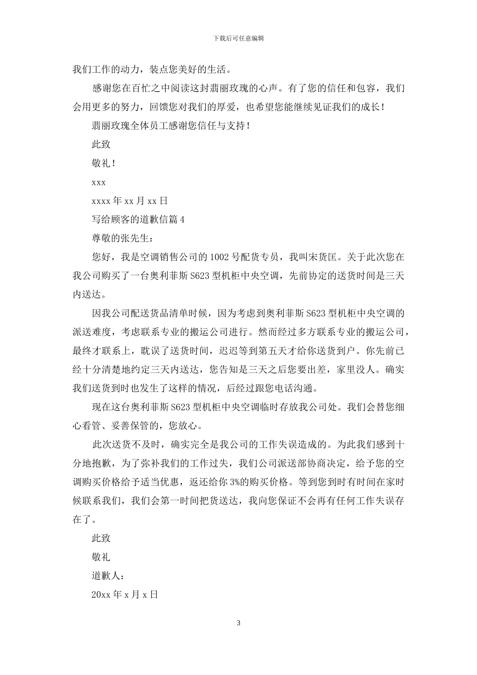 写给顾客的道歉信6篇_第3页