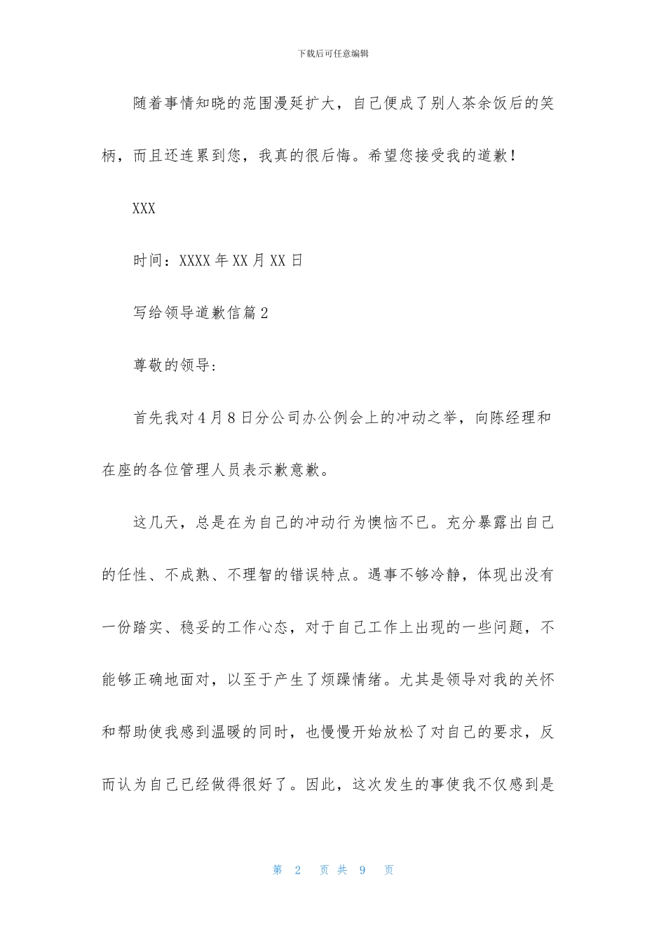 写给领导道歉信7篇_第2页