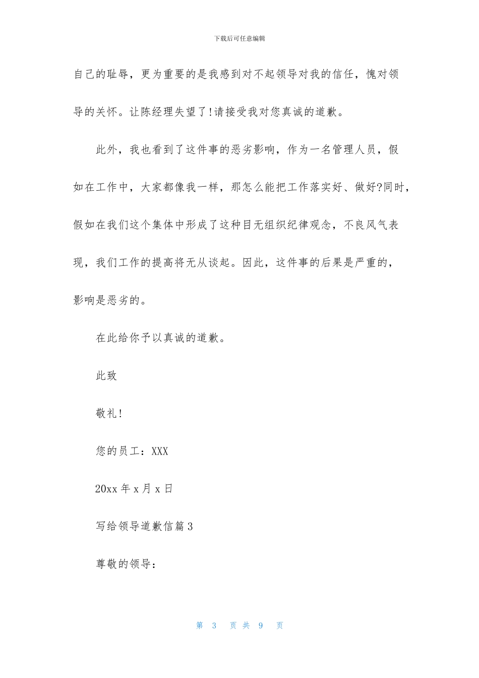 写给领导道歉信7篇_第3页