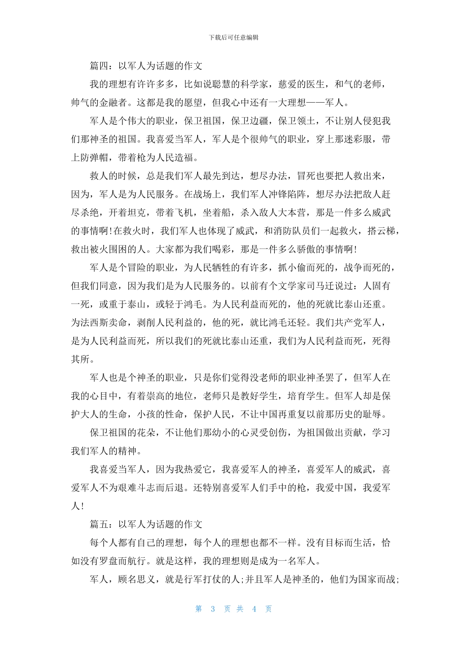 军人作文800字五篇精选_第3页