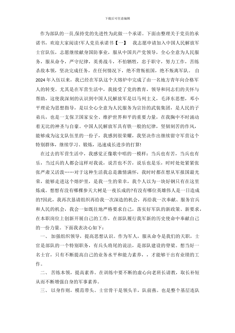 军人党员承诺践诺书_第2页