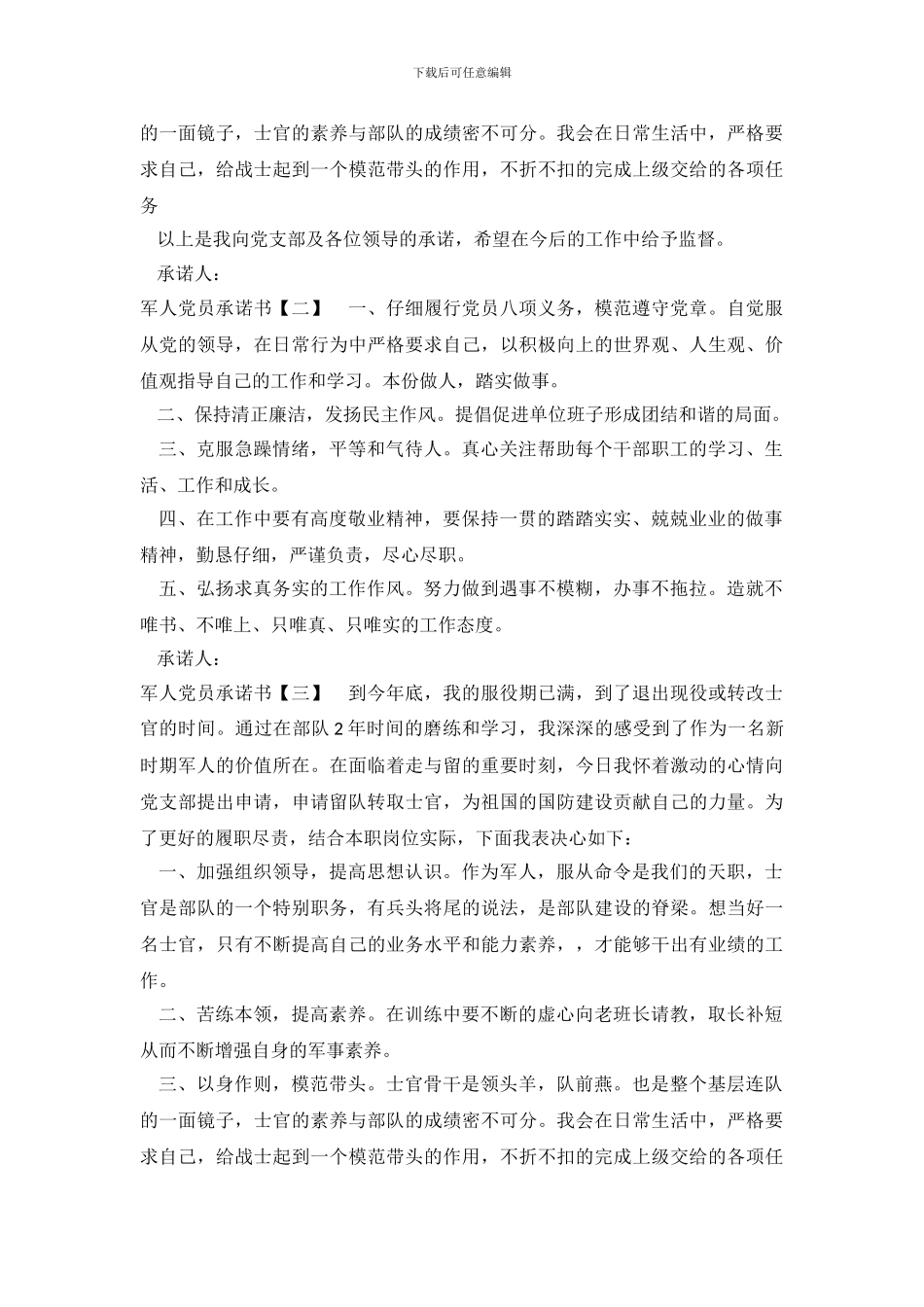 军人党员承诺践诺书_第3页