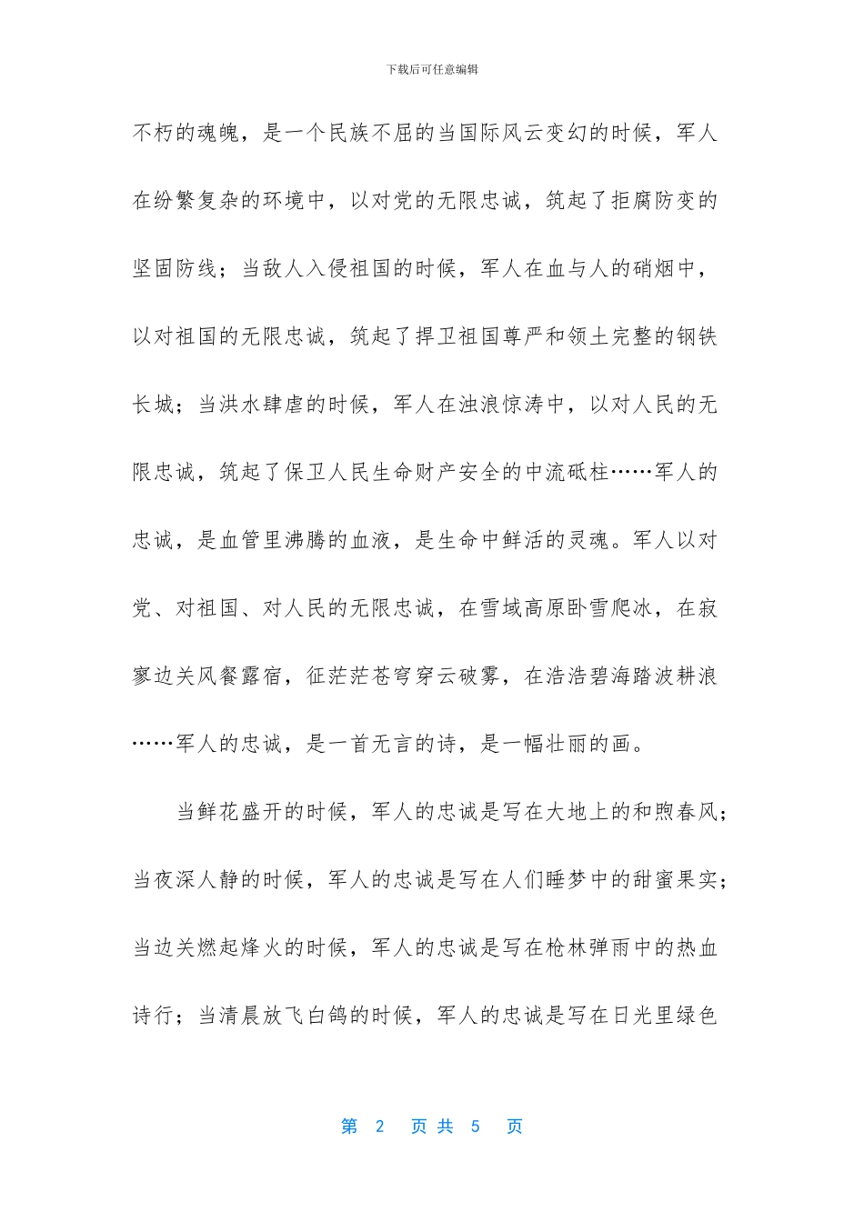 军人演讲稿范文_第2页