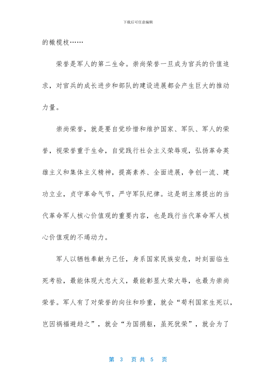 军人演讲稿范文_第3页