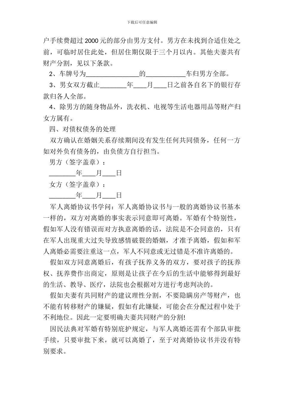 军人离婚协议书范本_第3页