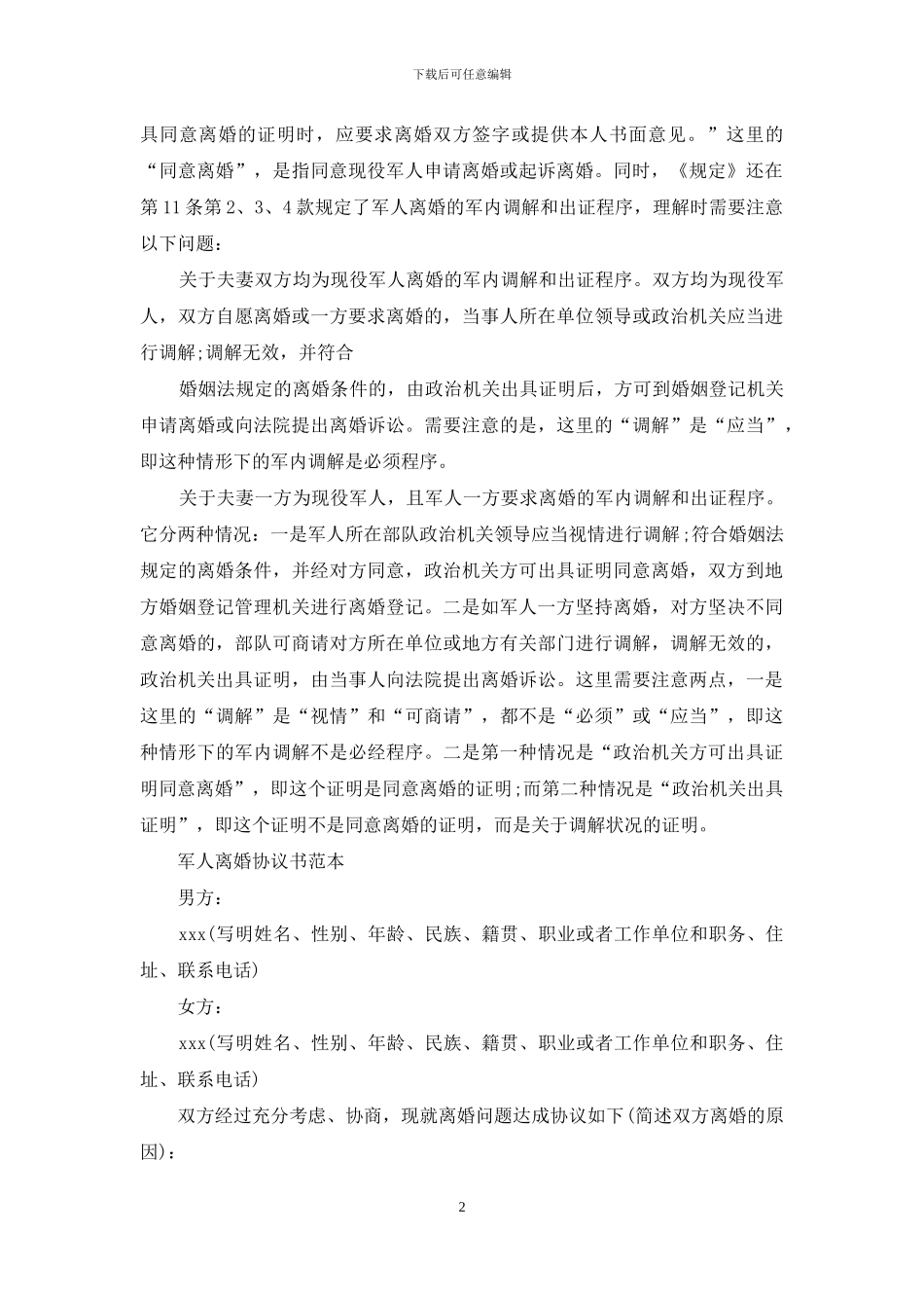 军人离婚协议书_第2页