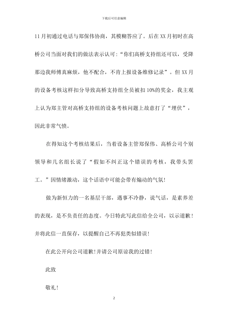 写给领导的道歉信汇总7篇_第2页