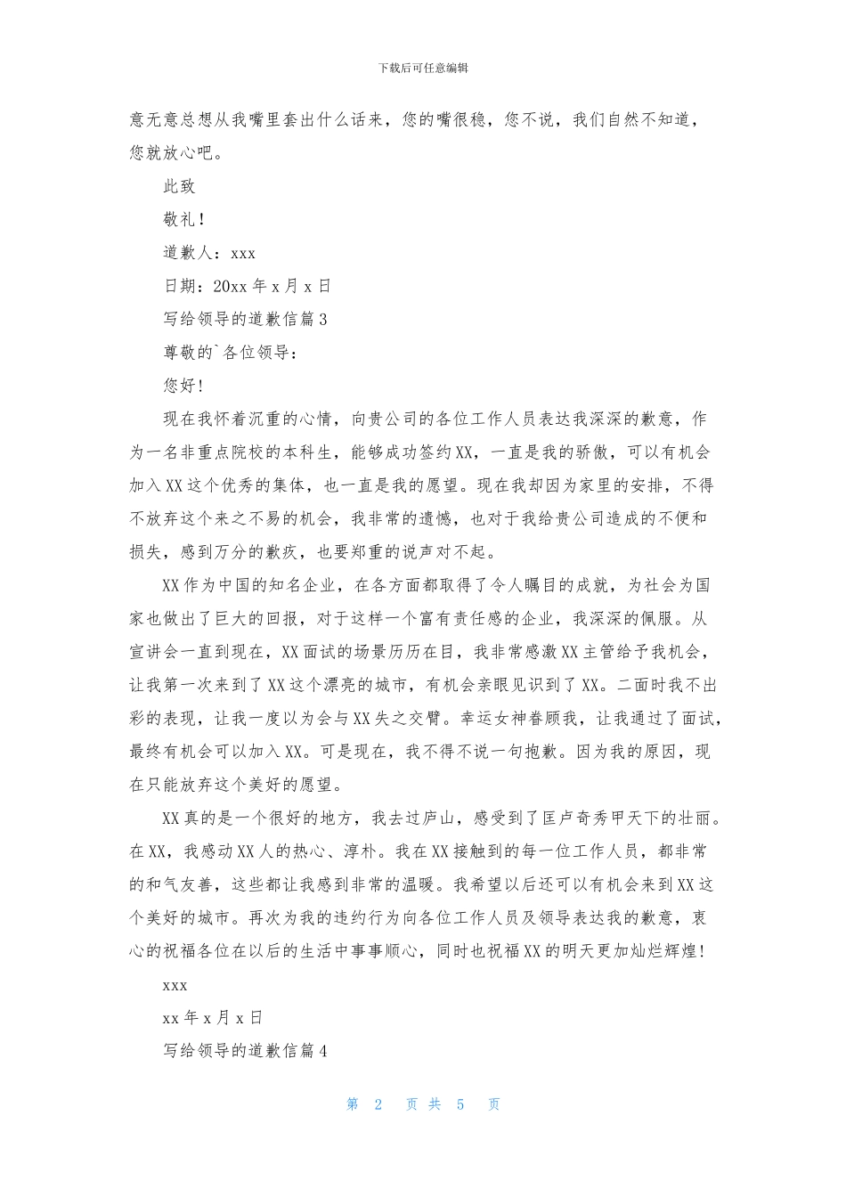 写给领导的道歉信模板汇总八篇_第2页