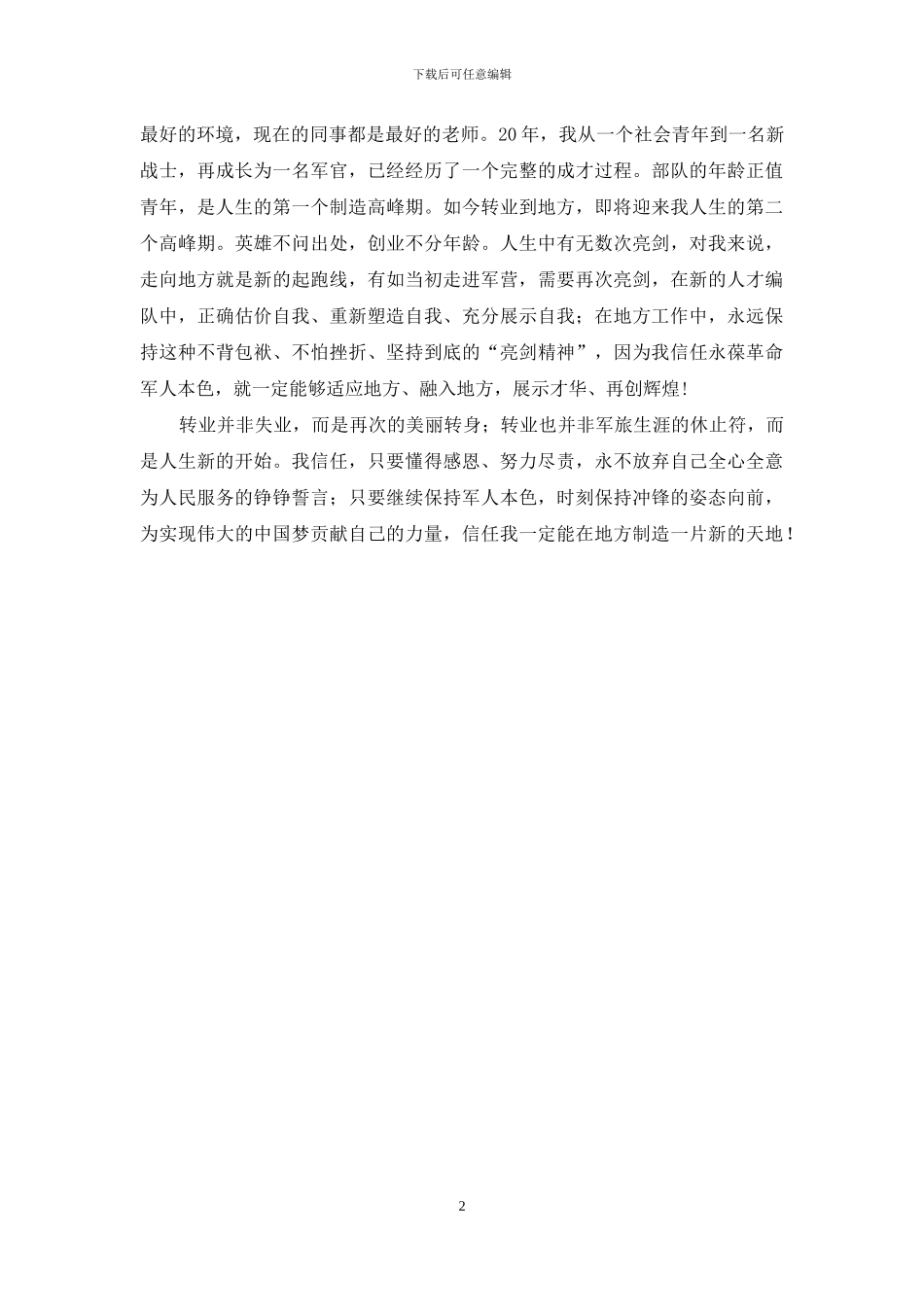 军人转业心得体会_第2页