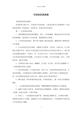 写花的优美段落