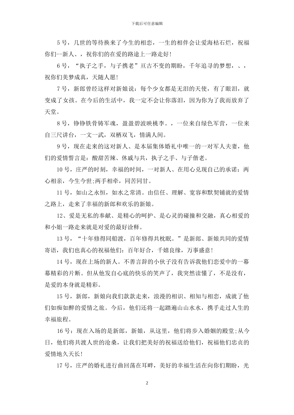 军人集体婚礼主持词_第2页