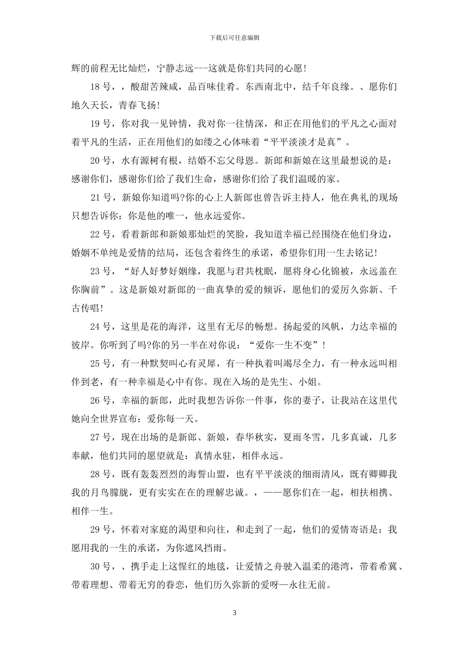 军人集体婚礼主持词_第3页