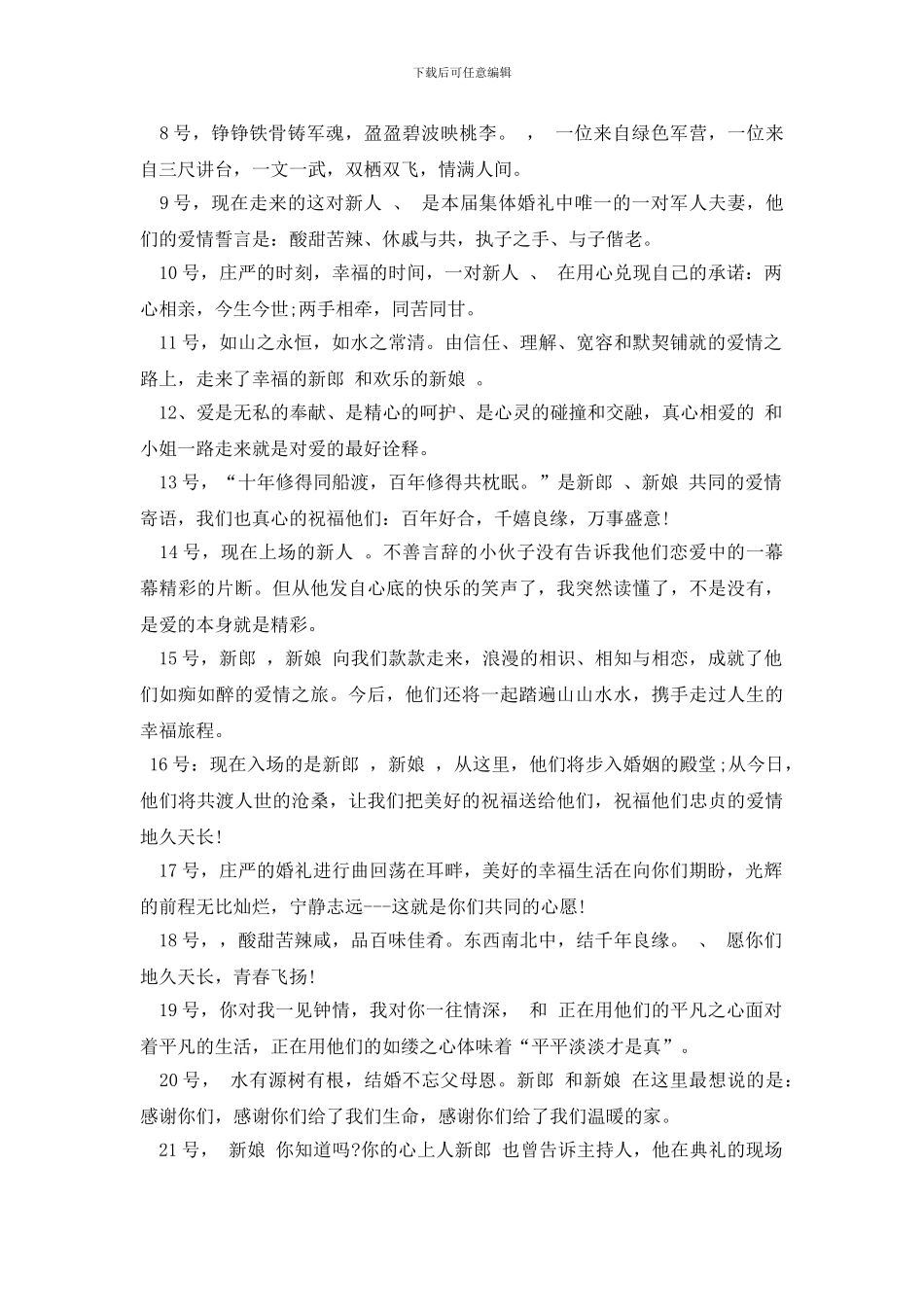 军人集体婚礼主持词_第2页