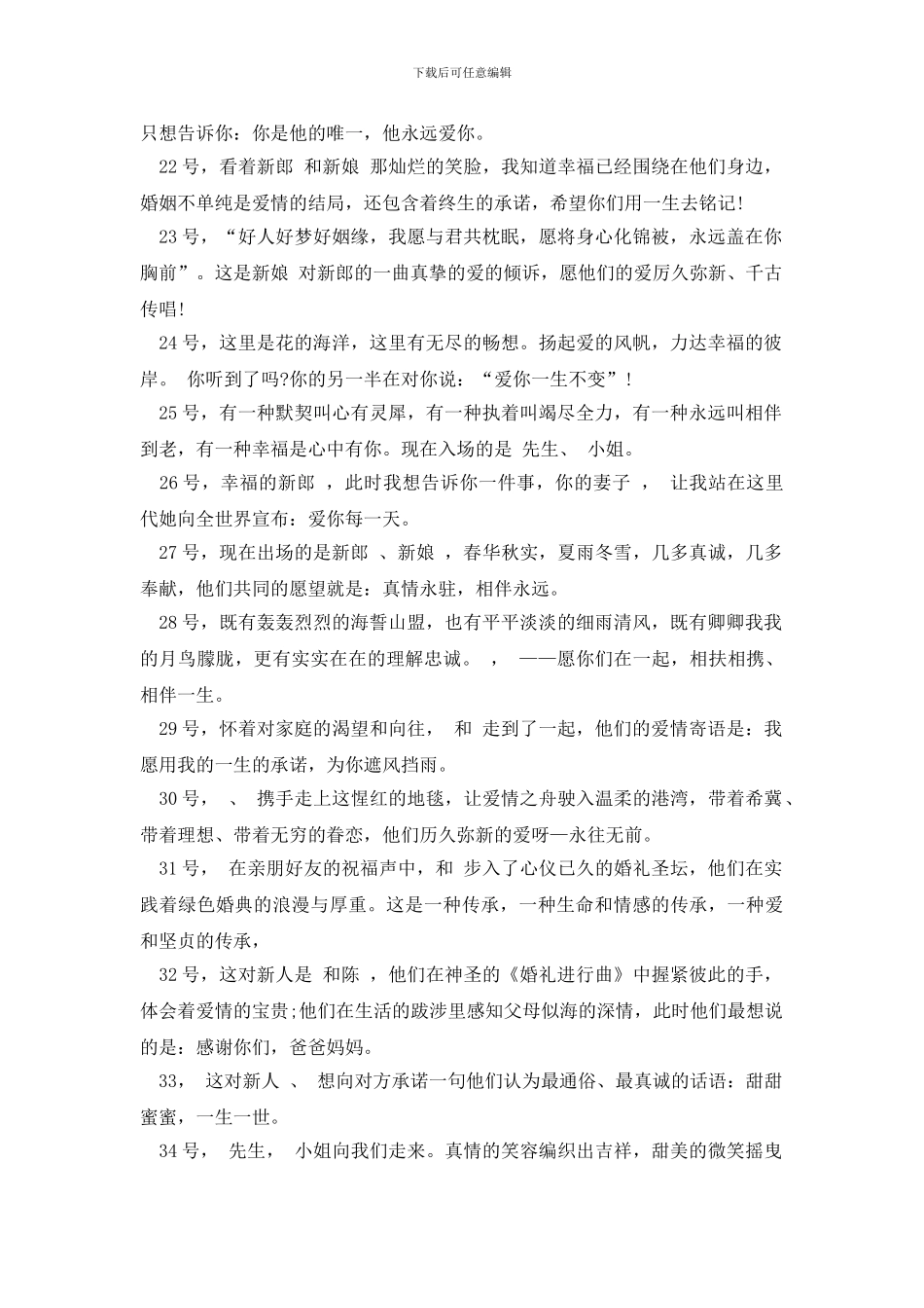 军人集体婚礼主持词_第3页