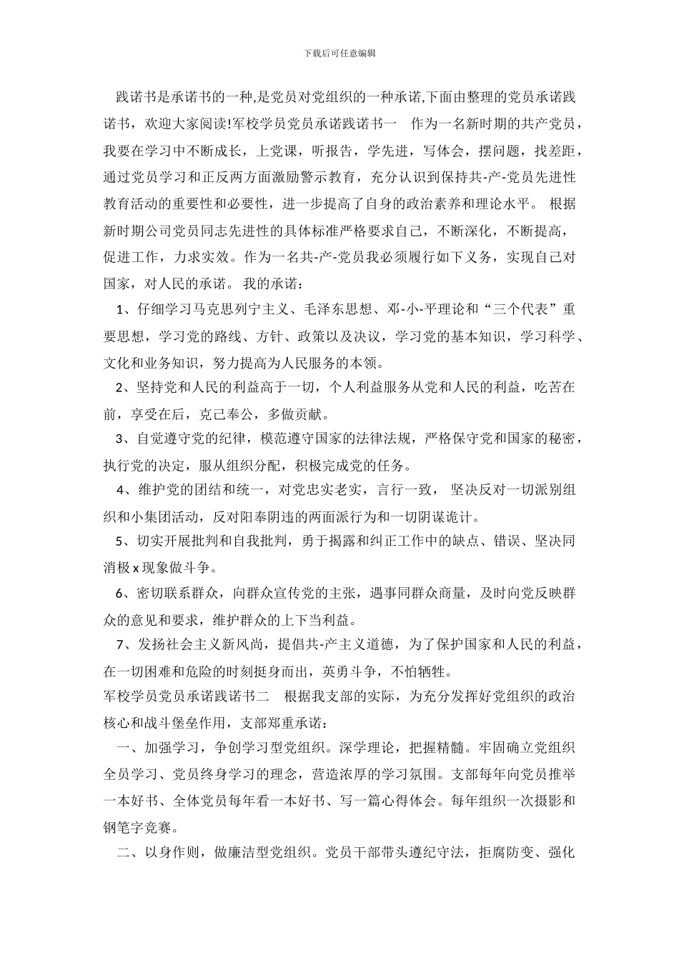 军校学员党员承诺践诺书_第2页