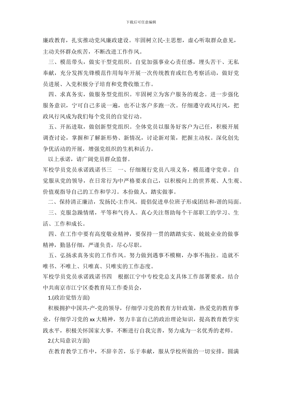 军校学员党员承诺践诺书_第3页