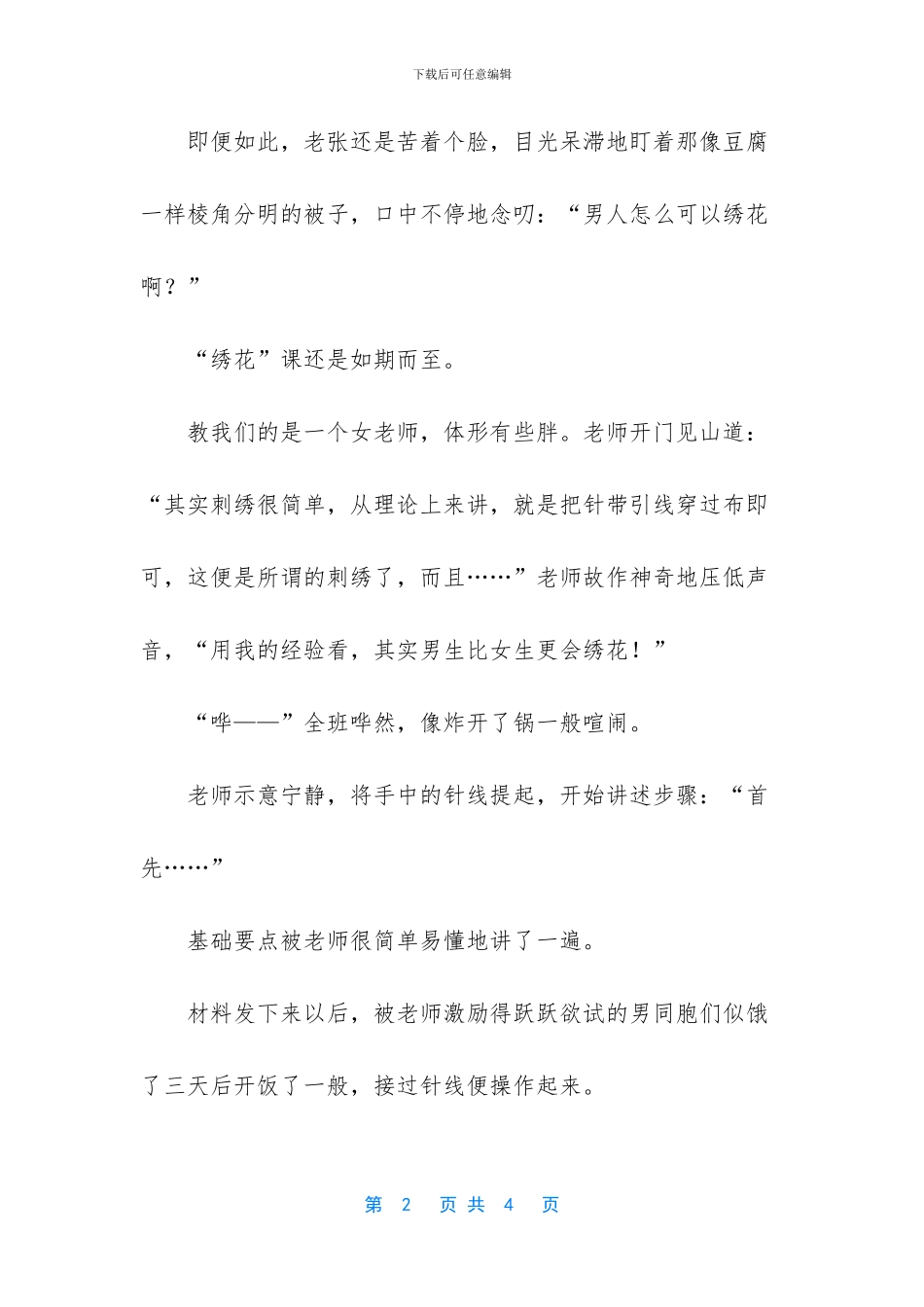 军营生活的感受作文_第2页