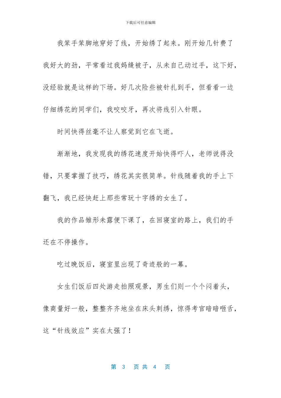 军营生活的感受作文_第3页