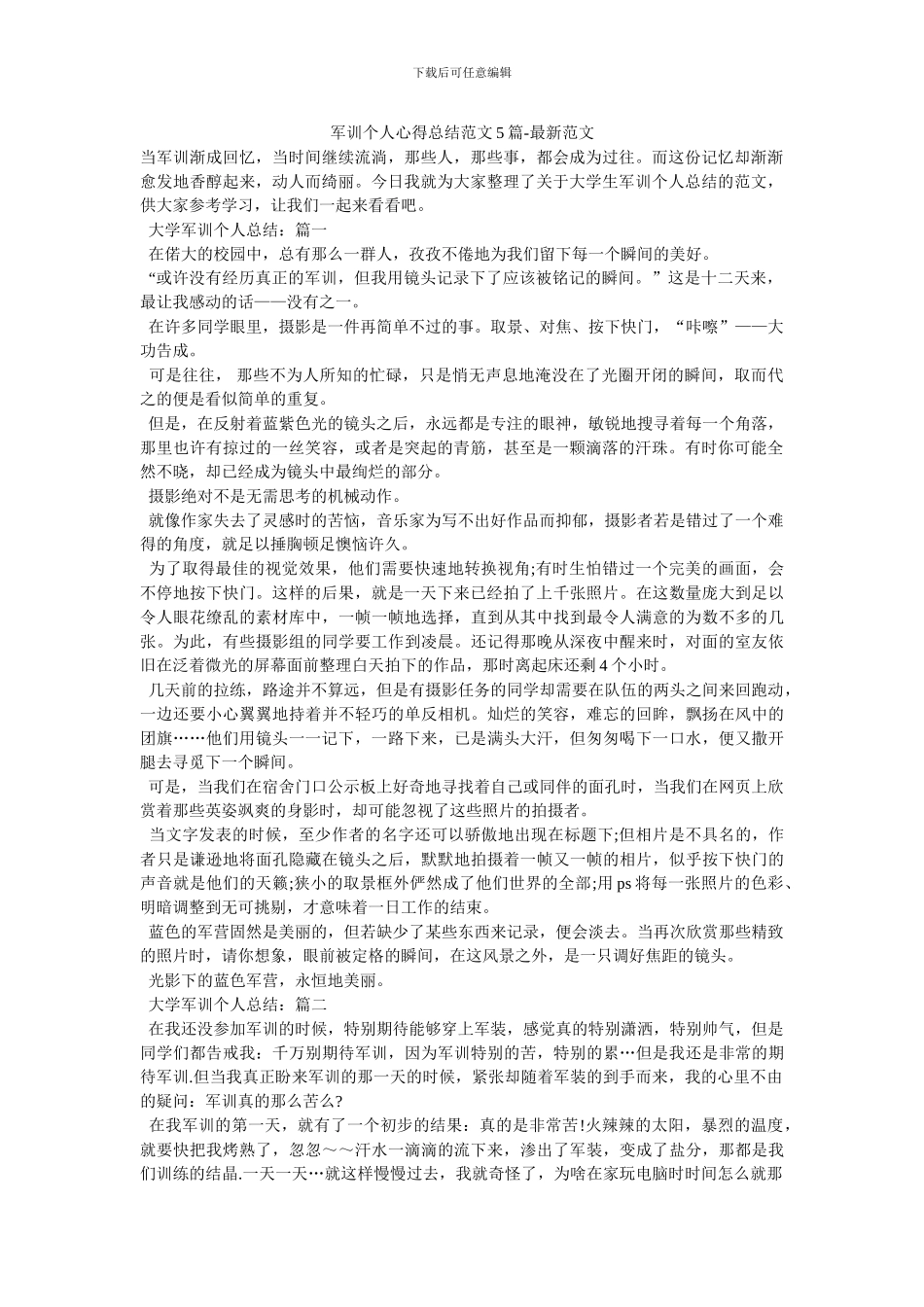 军训个人心得总结范文5篇_第1页