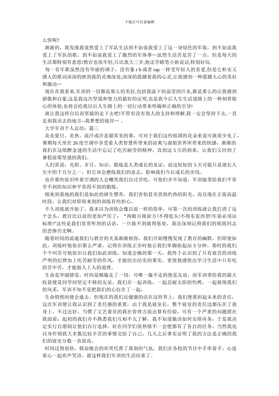 军训个人心得总结范文5篇_第2页