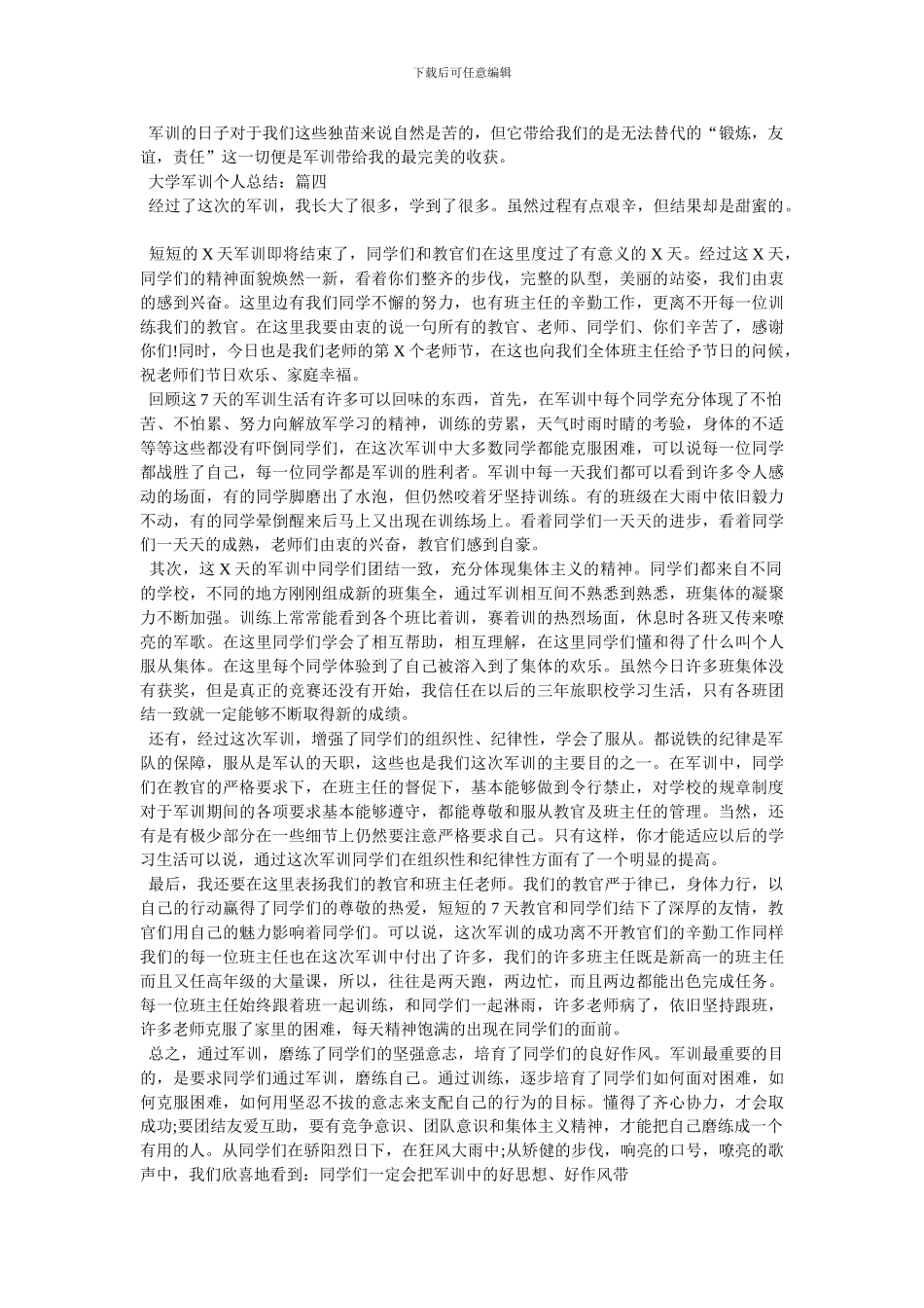 军训个人心得总结范文5篇_第3页