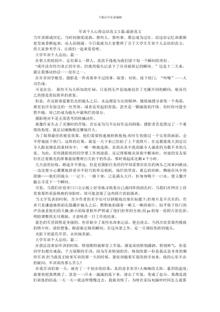 军训个人心得总结范文5篇