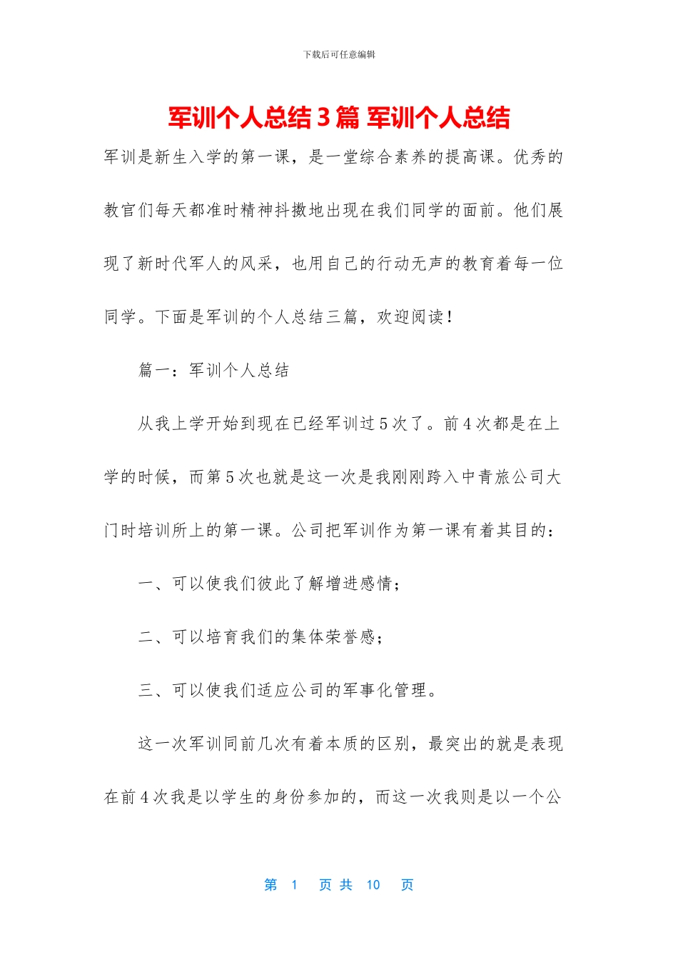 军训个人总结3篇_第1页