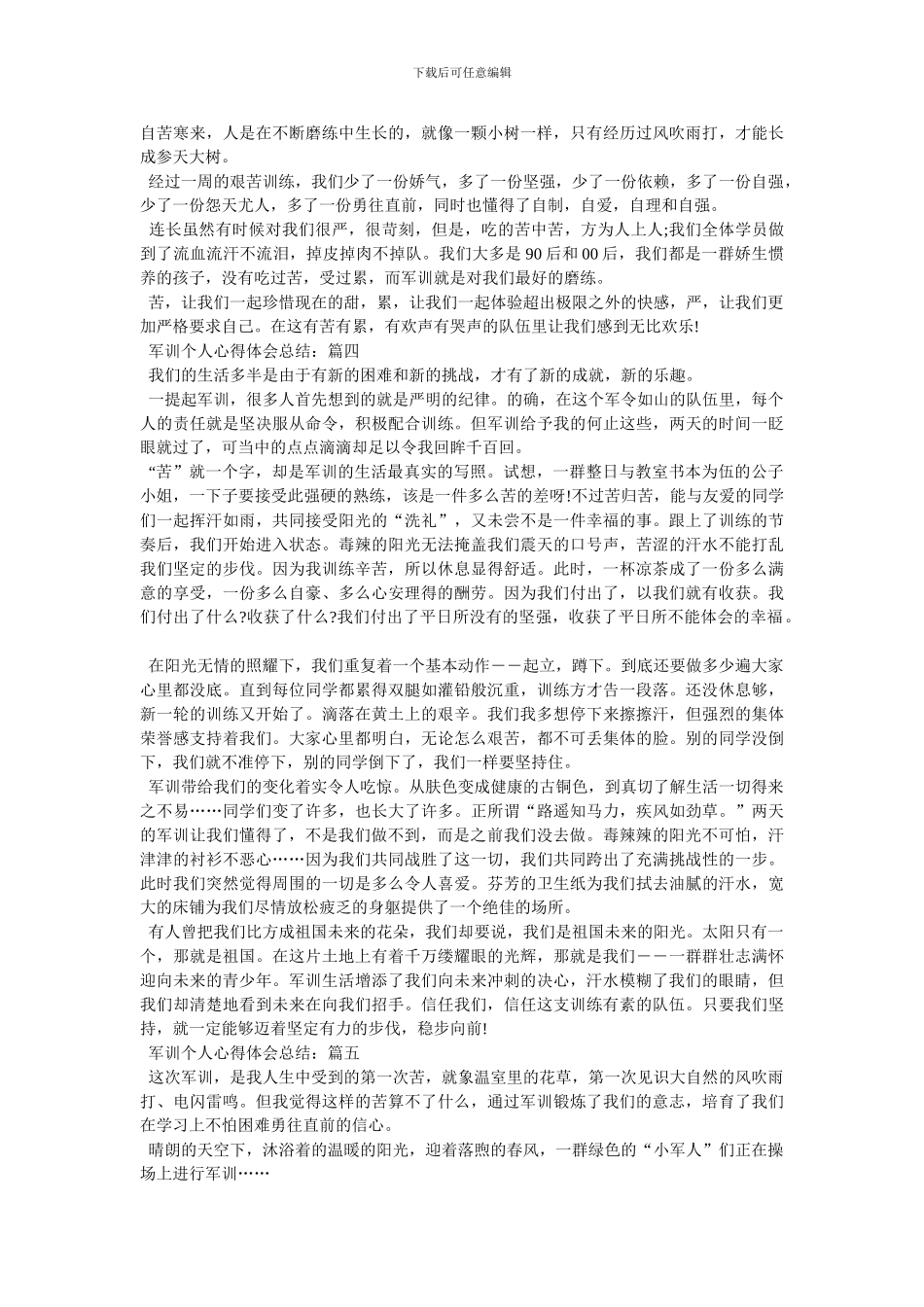 军训个人心得体会总结范文5篇_第2页