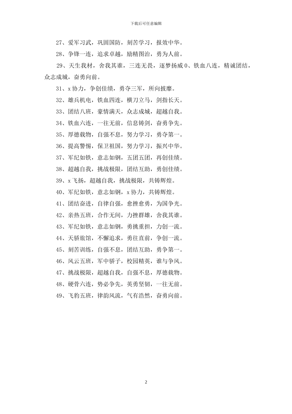 军训16字有气势口号_第2页