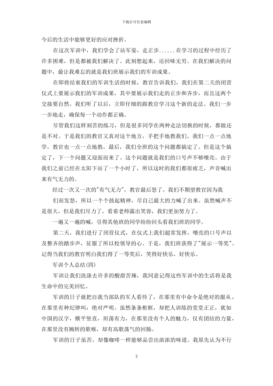 军训个人总结例文_第2页