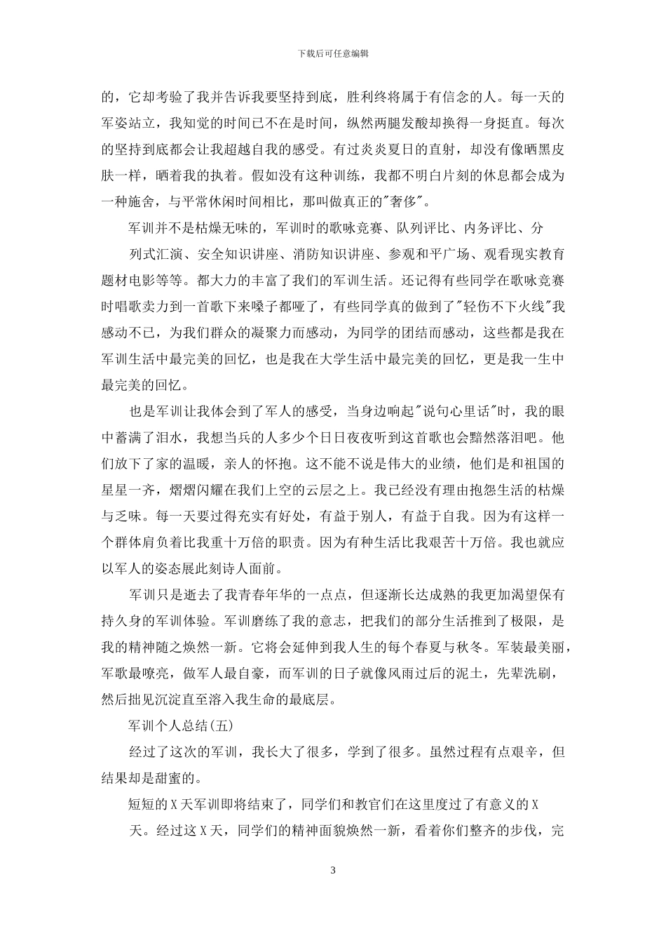 军训个人总结例文_第3页