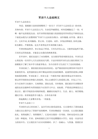 军训个人总结例文