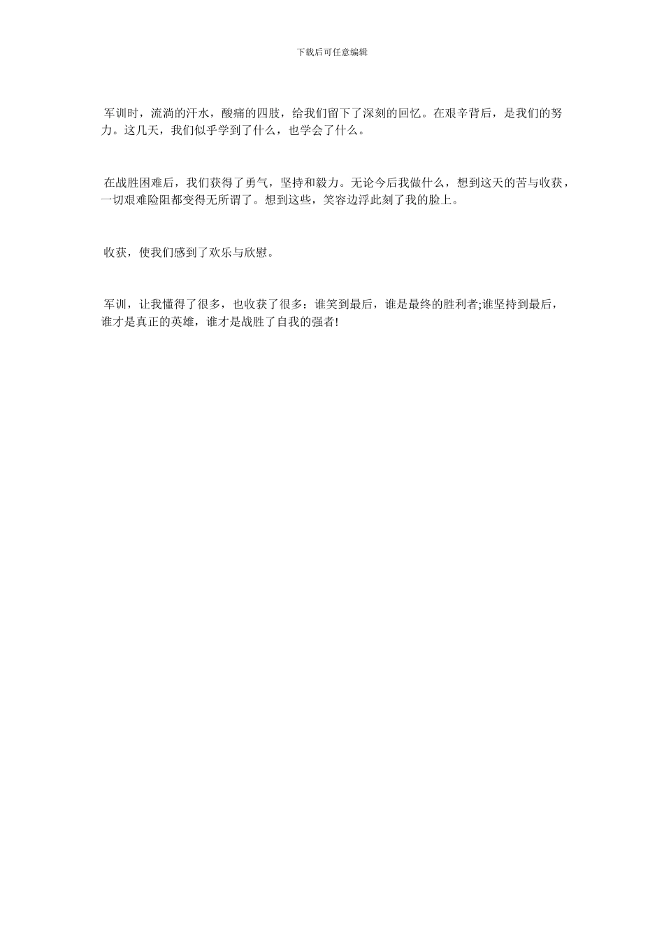 军训个人总结报告范文2024_第2页