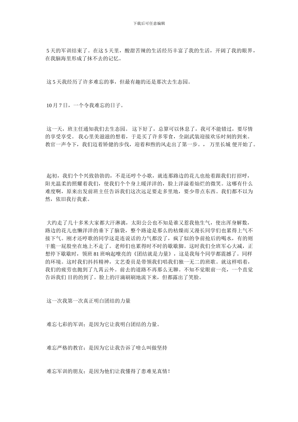 军训个人总结精选400字_第2页