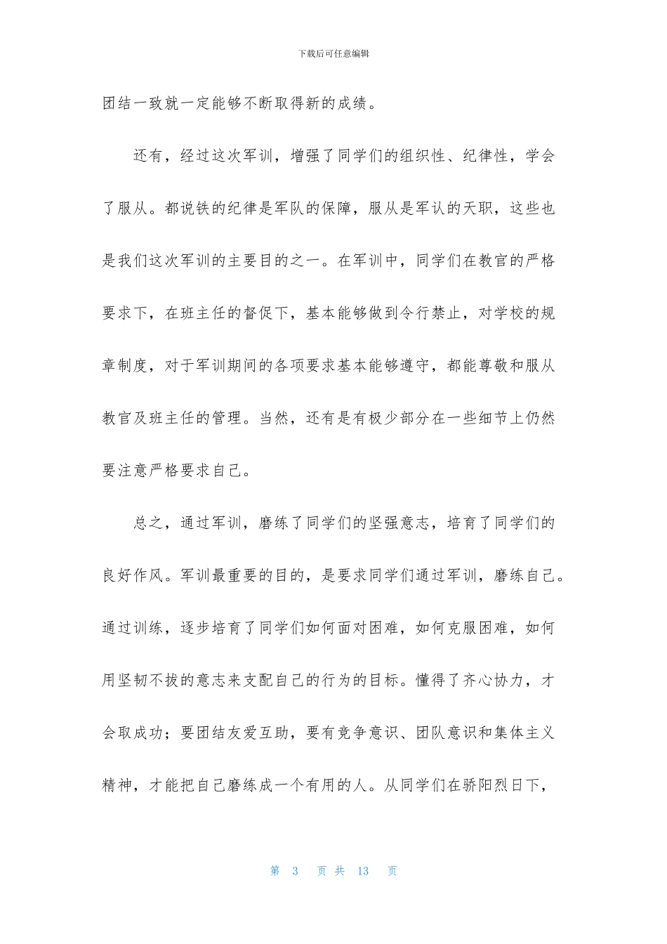 军训个人自我总结_第3页