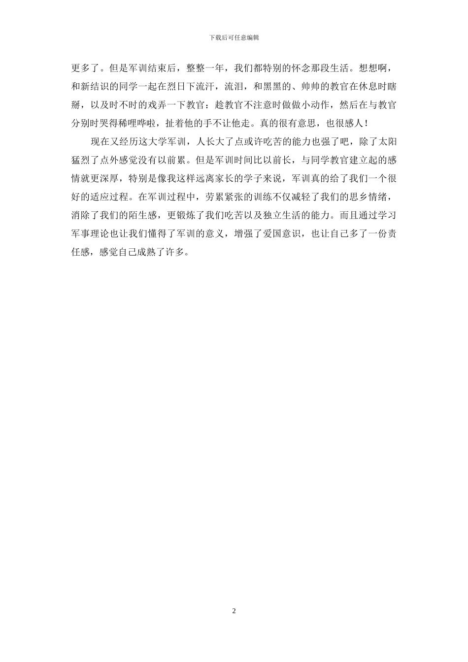 军训个人鉴定50字_第2页