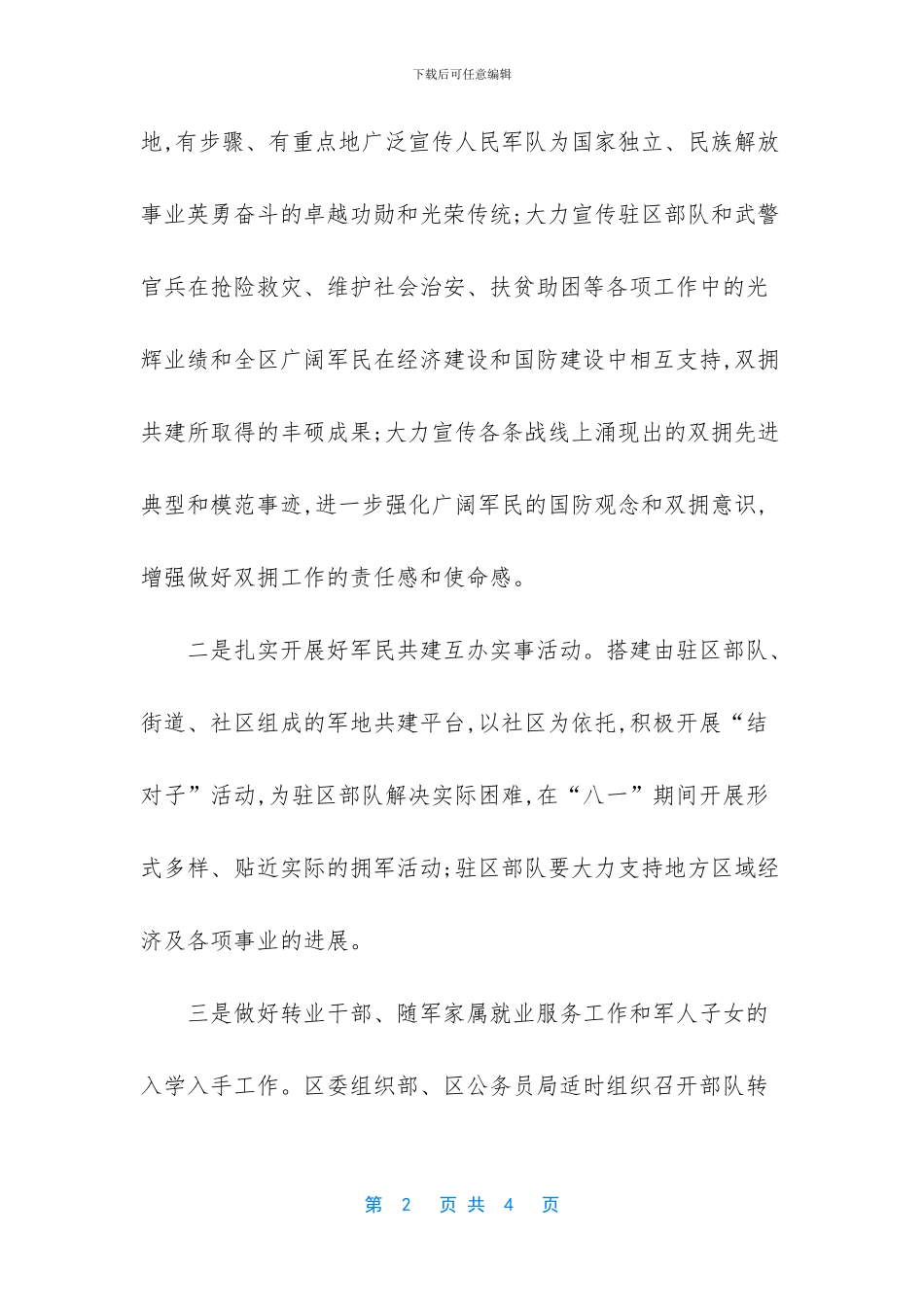 军民共建活动有哪些_第2页