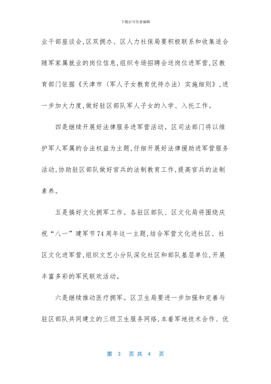 军民共建活动有哪些_第3页