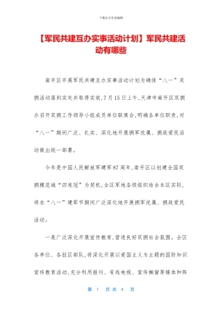 军民共建活动有哪些