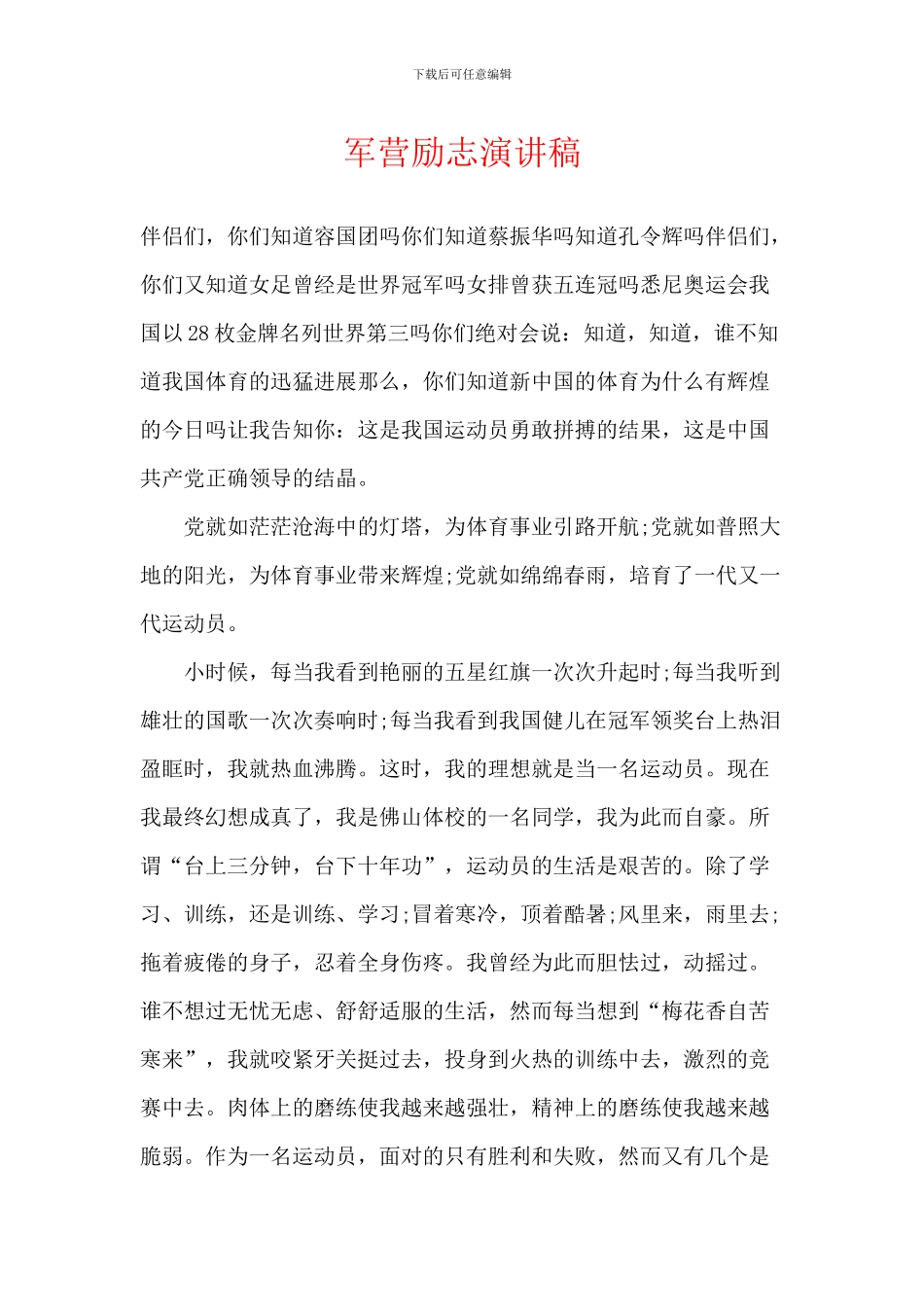 军营励志演讲稿_第1页