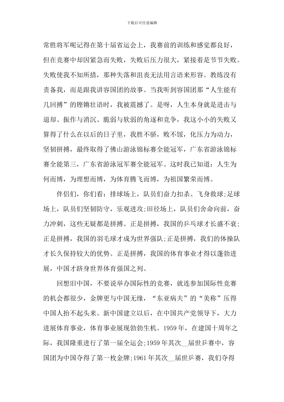 军营励志演讲稿_第2页